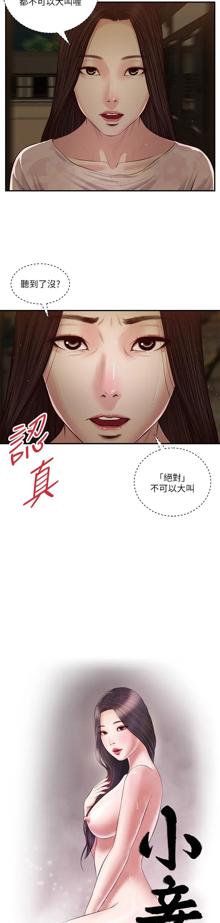 《小妾》漫画最新章节第46话 - 服侍爸的女人免费下拉式在线观看章节第【2】张图片