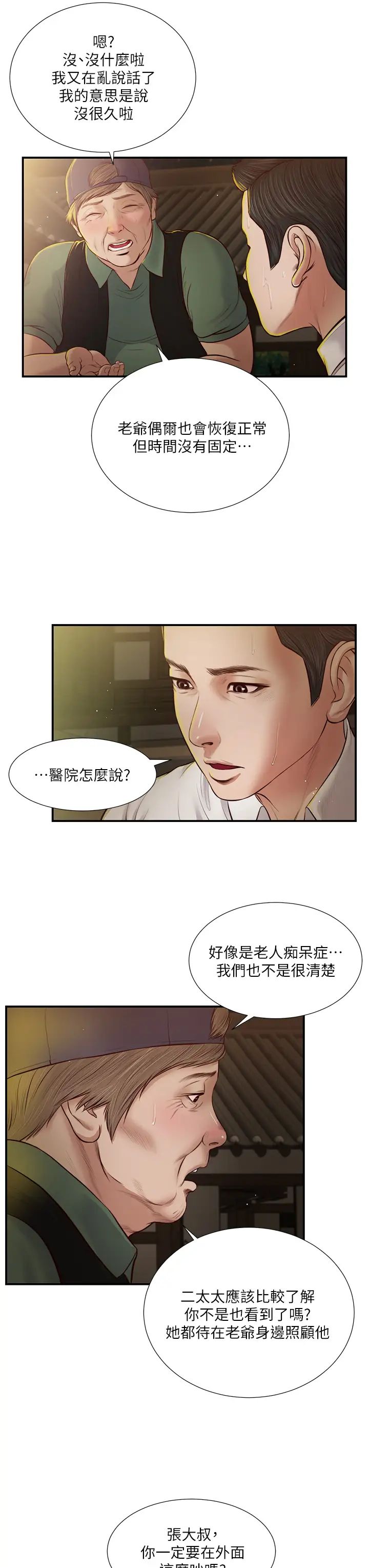 《小妾》漫画最新章节第46话 - 服侍爸的女人免费下拉式在线观看章节第【22】张图片