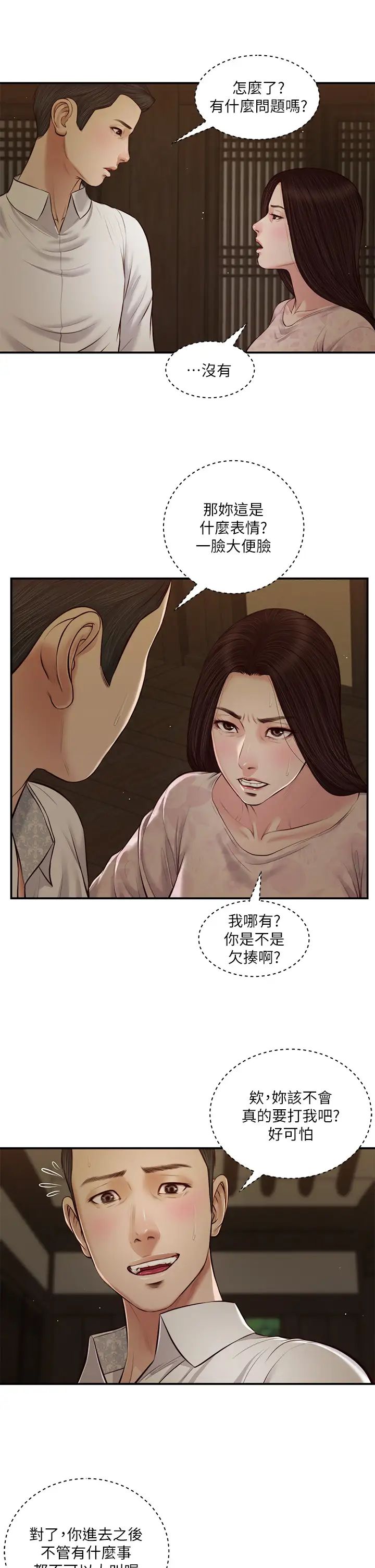 《小妾》漫画最新章节第46话 - 服侍爸的女人免费下拉式在线观看章节第【1】张图片