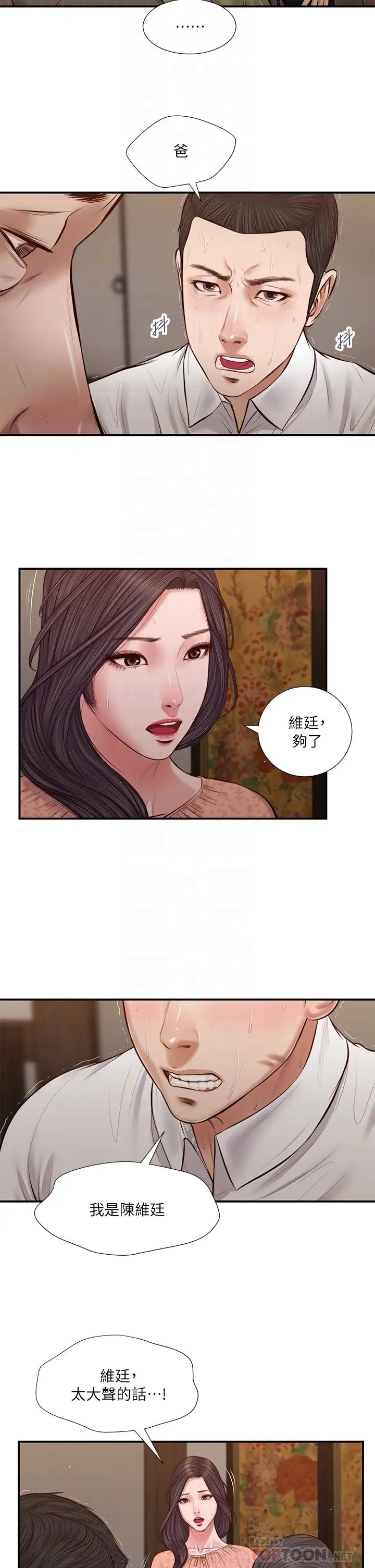 《小妾》漫画最新章节第46话 - 服侍爸的女人免费下拉式在线观看章节第【14】张图片