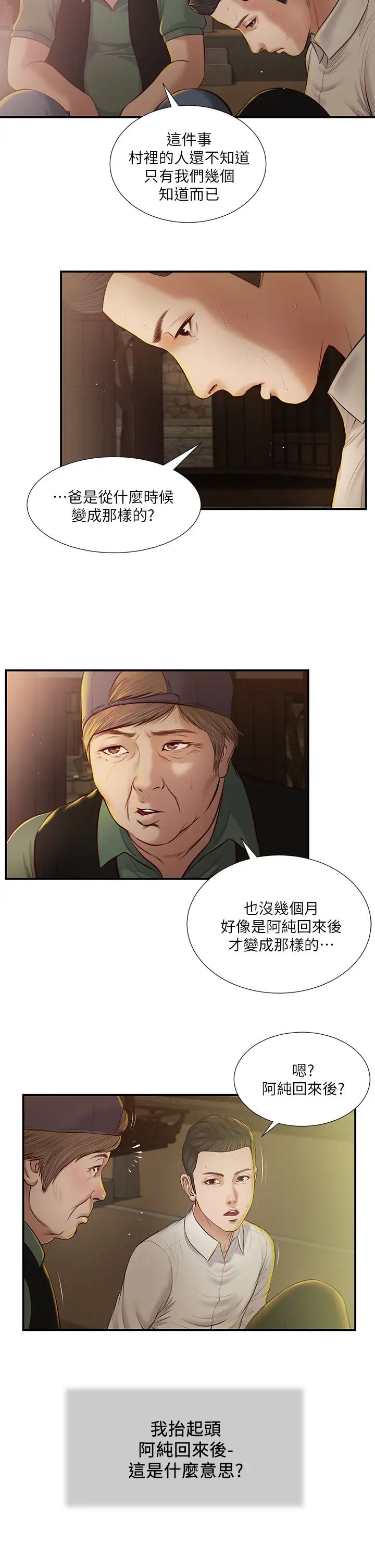 《小妾》漫画最新章节第46话 - 服侍爸的女人免费下拉式在线观看章节第【21】张图片