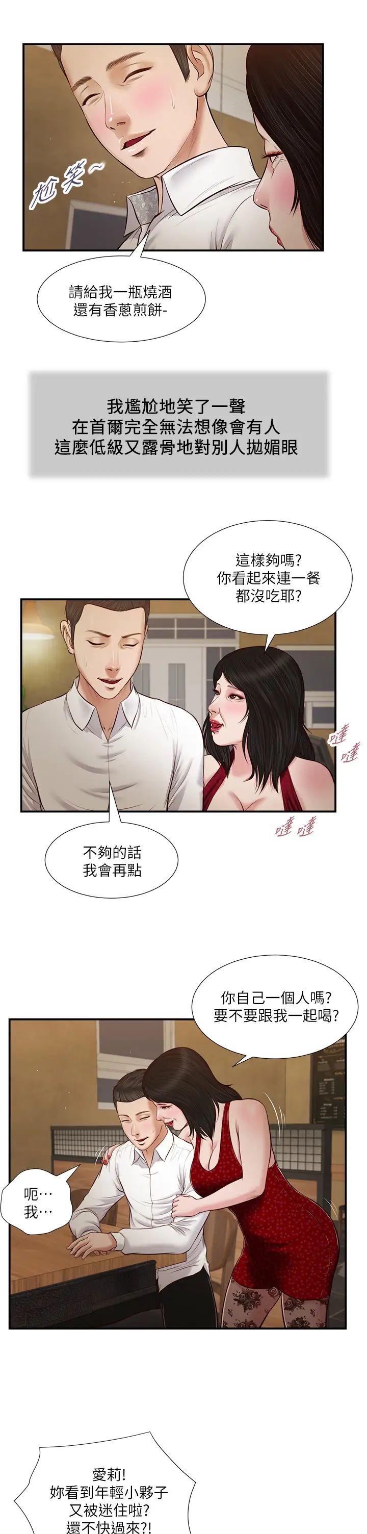 《小妾》漫画最新章节第47话 - 居酒屋老板娘的大胆诱惑免费下拉式在线观看章节第【17】张图片