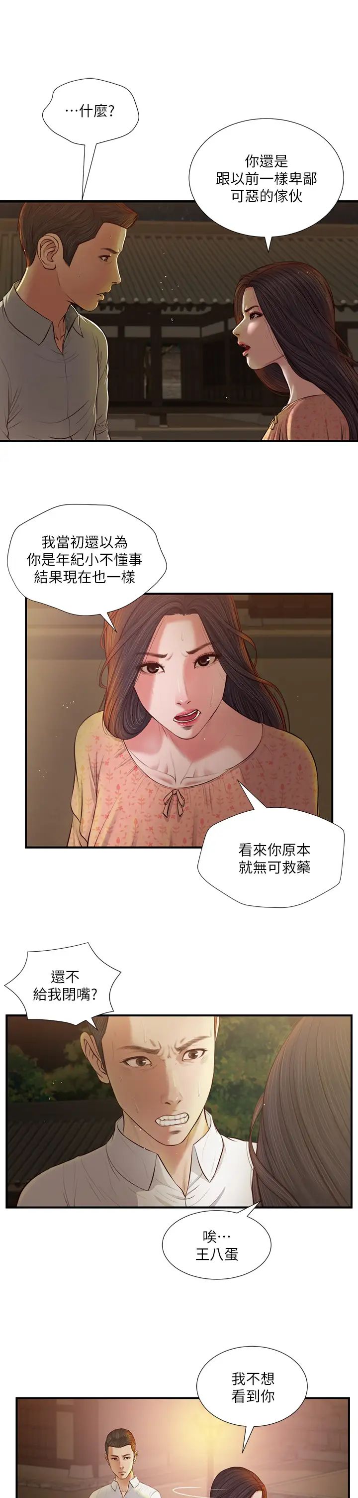 《小妾》漫画最新章节第47话 - 居酒屋老板娘的大胆诱惑免费下拉式在线观看章节第【11】张图片