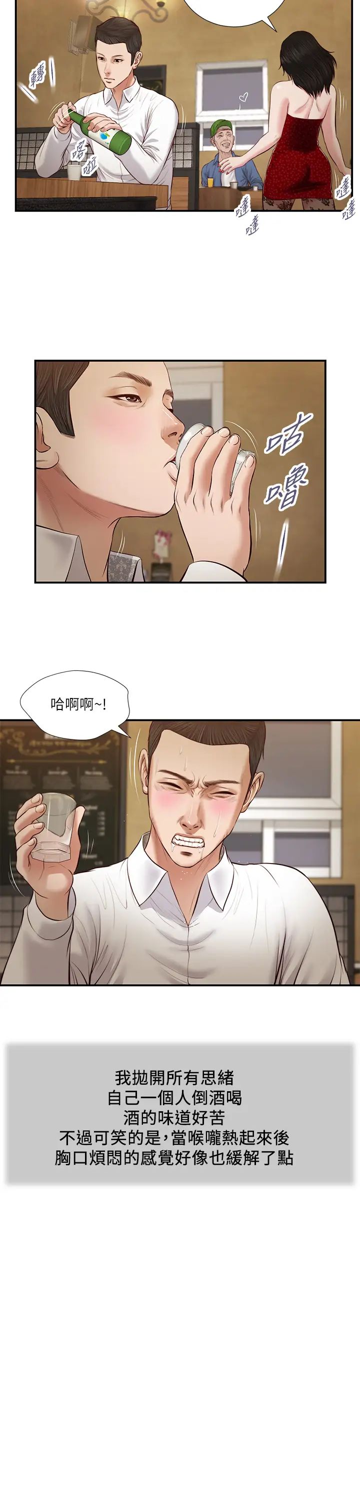 《小妾》漫画最新章节第47话 - 居酒屋老板娘的大胆诱惑免费下拉式在线观看章节第【19】张图片