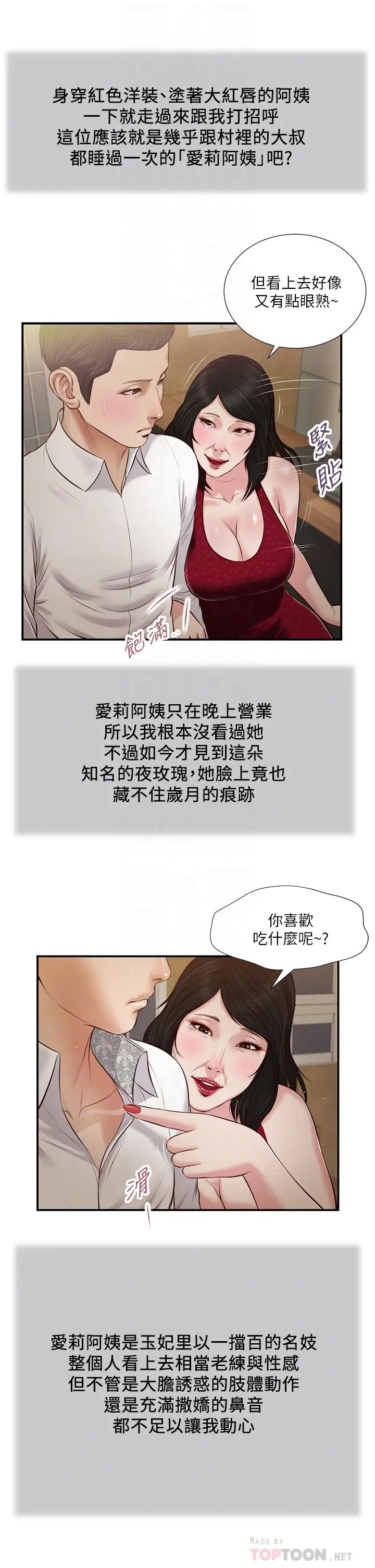 《小妾》漫画最新章节第47话 - 居酒屋老板娘的大胆诱惑免费下拉式在线观看章节第【16】张图片