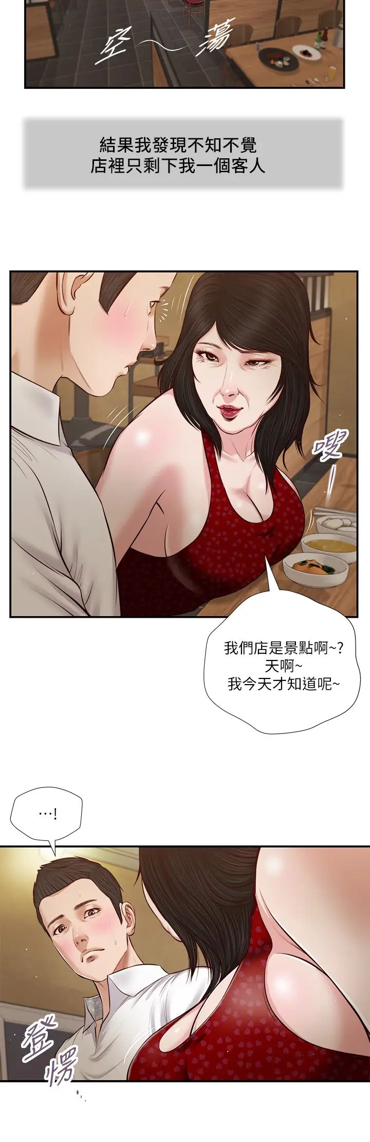 《小妾》漫画最新章节第48话 - 居酒屋老板娘的魅力免费下拉式在线观看章节第【5】张图片