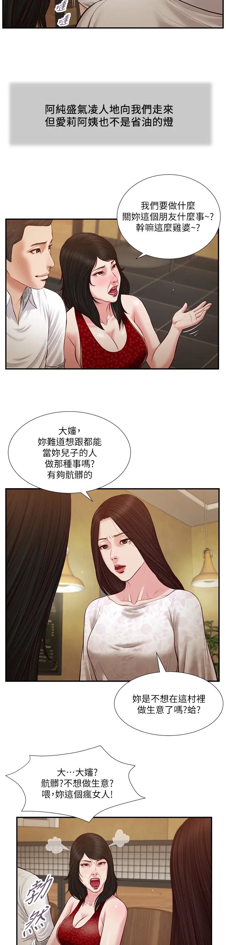 《小妾》漫画最新章节第48话 - 居酒屋老板娘的魅力免费下拉式在线观看章节第【17】张图片