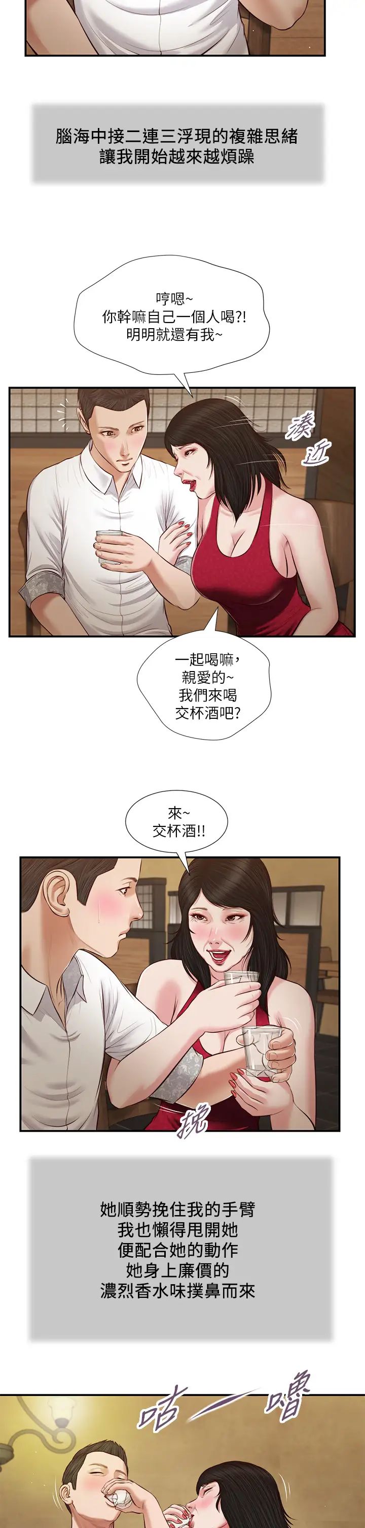 《小妾》漫画最新章节第48话 - 居酒屋老板娘的魅力免费下拉式在线观看章节第【7】张图片