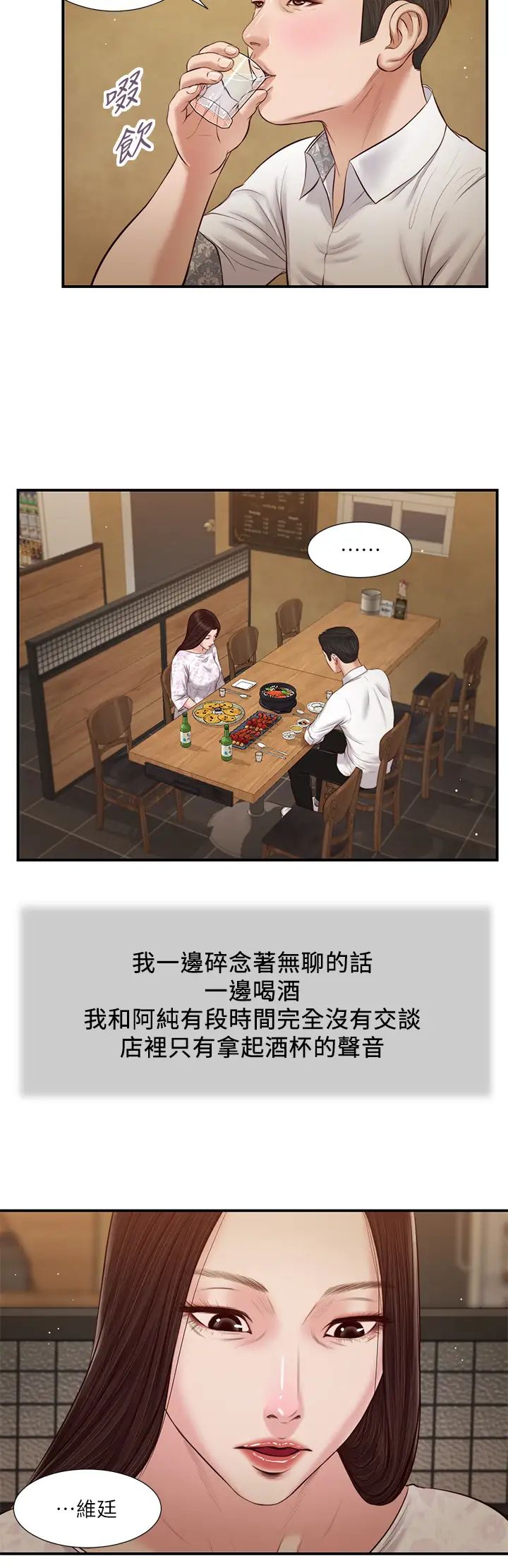 《小妾》漫画最新章节第48话 - 居酒屋老板娘的魅力免费下拉式在线观看章节第【25】张图片