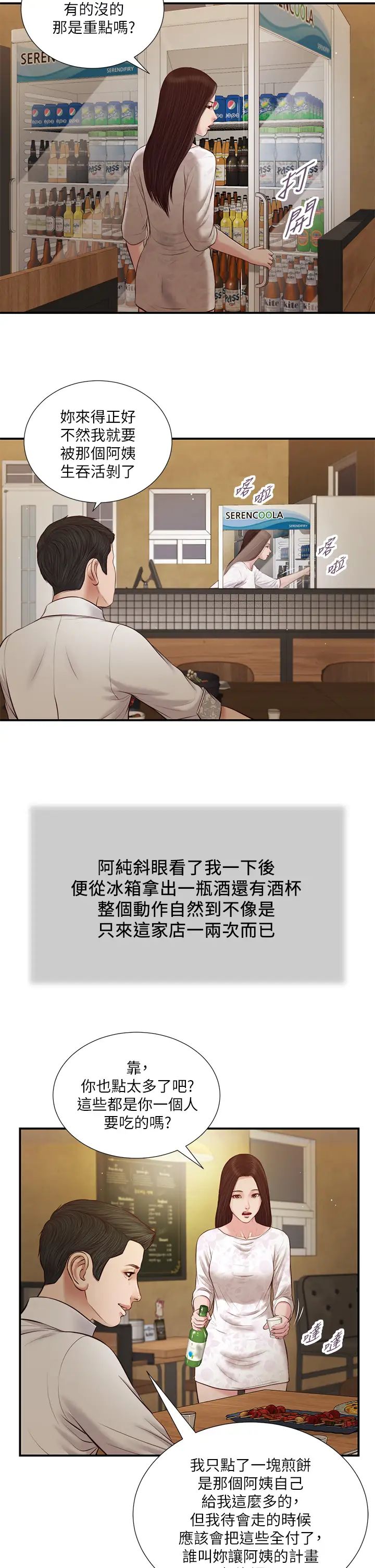 《小妾》漫画最新章节第48话 - 居酒屋老板娘的魅力免费下拉式在线观看章节第【22】张图片