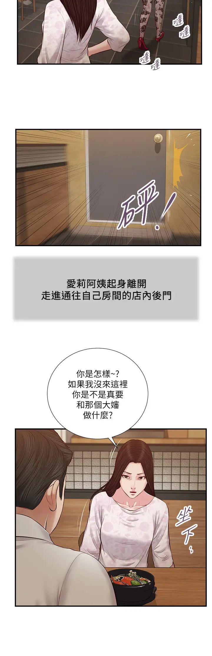 《小妾》漫画最新章节第48话 - 居酒屋老板娘的魅力免费下拉式在线观看章节第【20】张图片