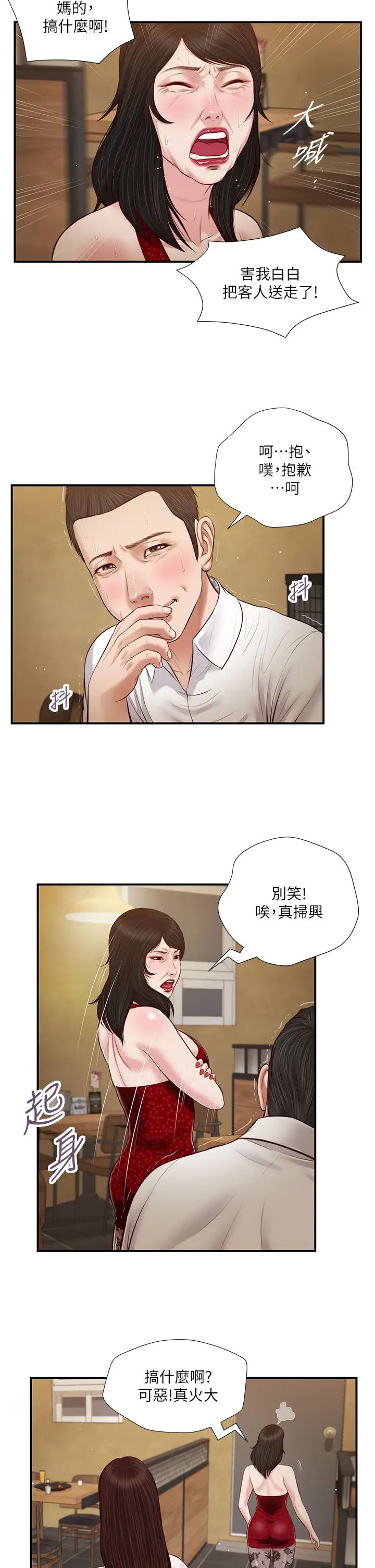 《小妾》漫画最新章节第48话 - 居酒屋老板娘的魅力免费下拉式在线观看章节第【19】张图片