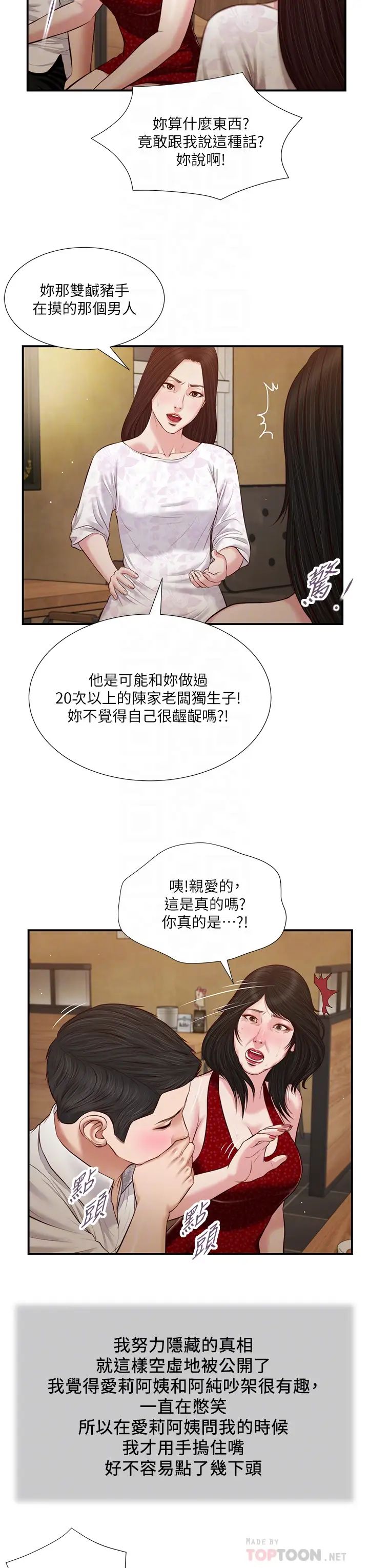 《小妾》漫画最新章节第48话 - 居酒屋老板娘的魅力免费下拉式在线观看章节第【18】张图片