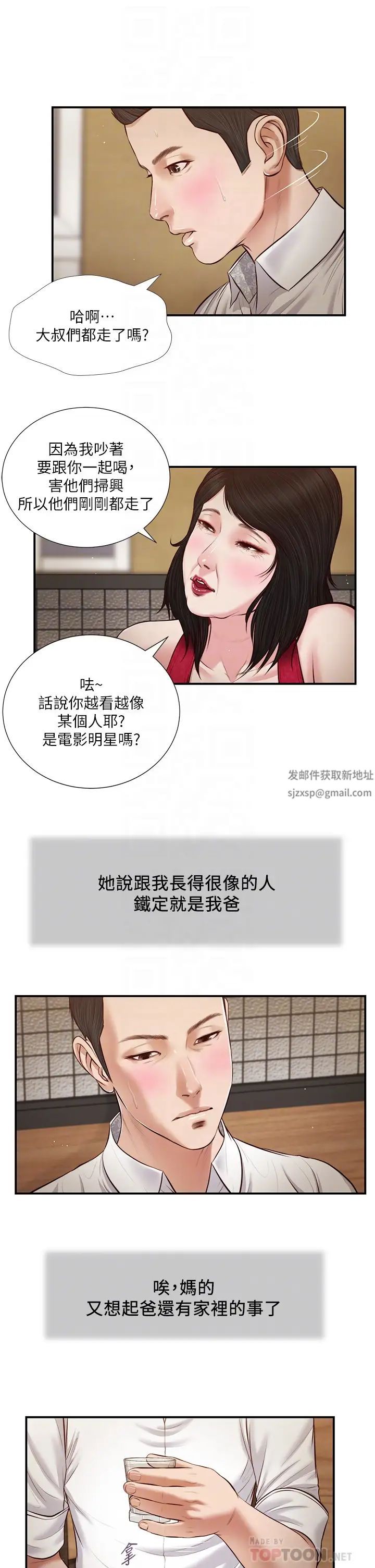 《小妾》漫画最新章节第48话 - 居酒屋老板娘的魅力免费下拉式在线观看章节第【6】张图片