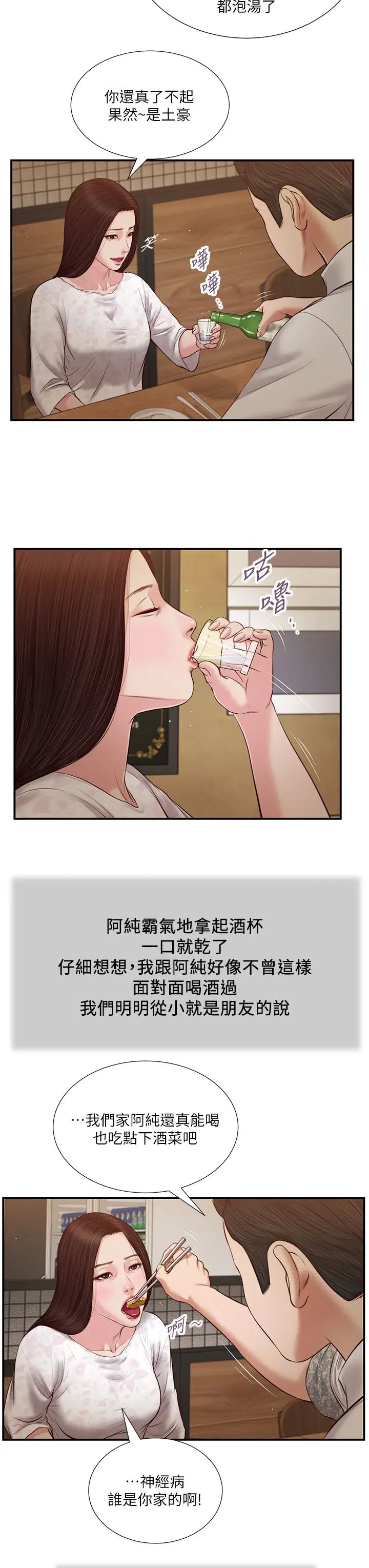 《小妾》漫画最新章节第48话 - 居酒屋老板娘的魅力免费下拉式在线观看章节第【23】张图片