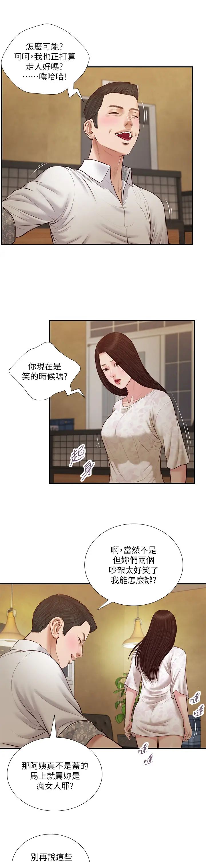 《小妾》漫画最新章节第48话 - 居酒屋老板娘的魅力免费下拉式在线观看章节第【21】张图片