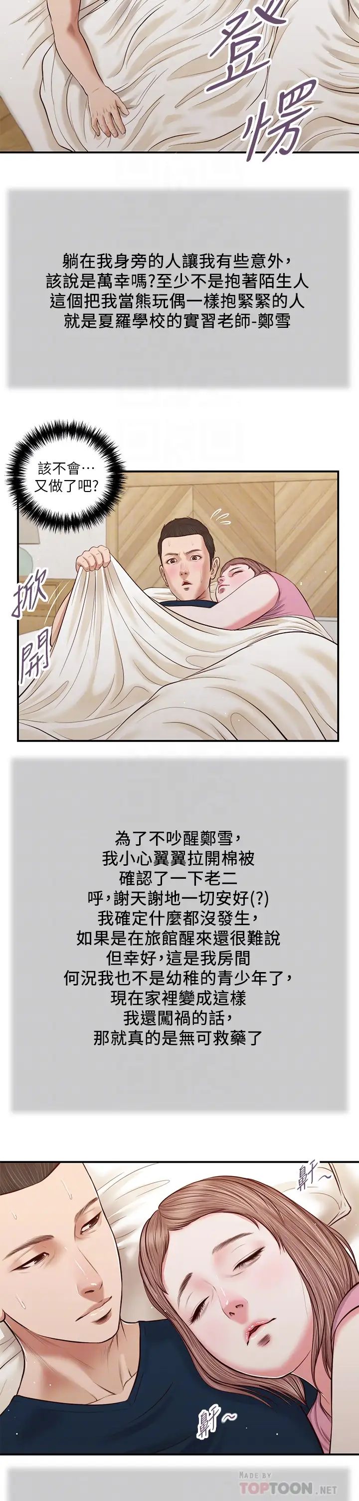 《小妾》漫画最新章节第49话 - 醋劲大发的阿纯免费下拉式在线观看章节第【18】张图片