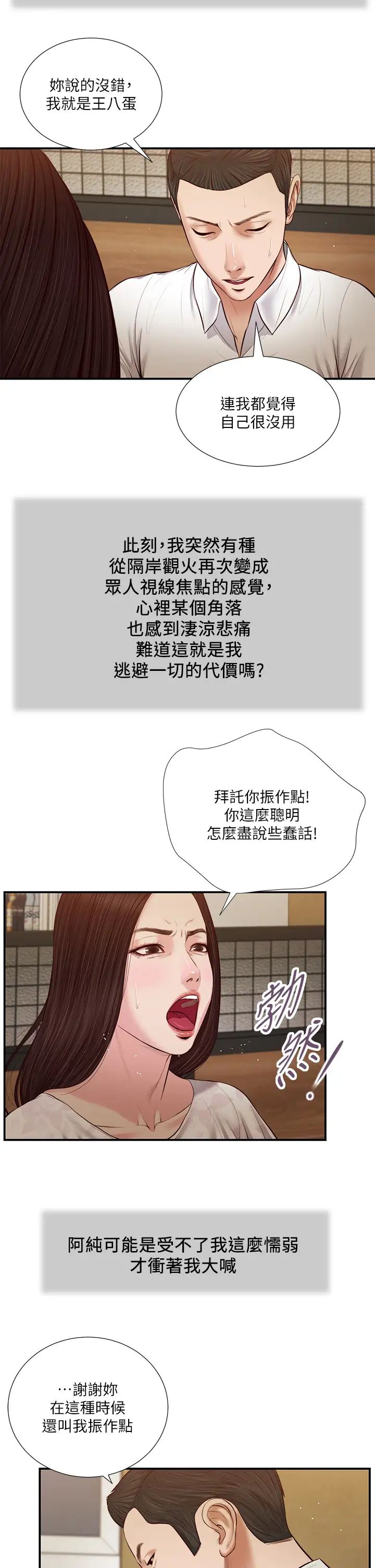 《小妾》漫画最新章节第49话 - 醋劲大发的阿纯免费下拉式在线观看章节第【5】张图片