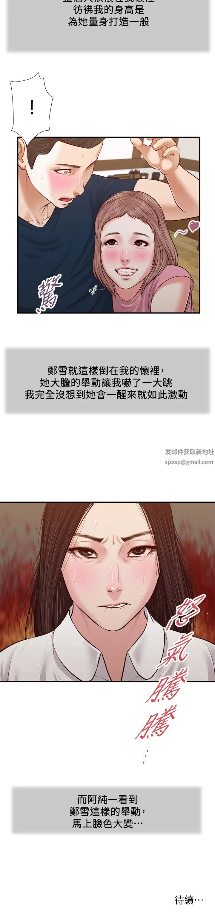 《小妾》漫画最新章节第49话 - 醋劲大发的阿纯免费下拉式在线观看章节第【24】张图片