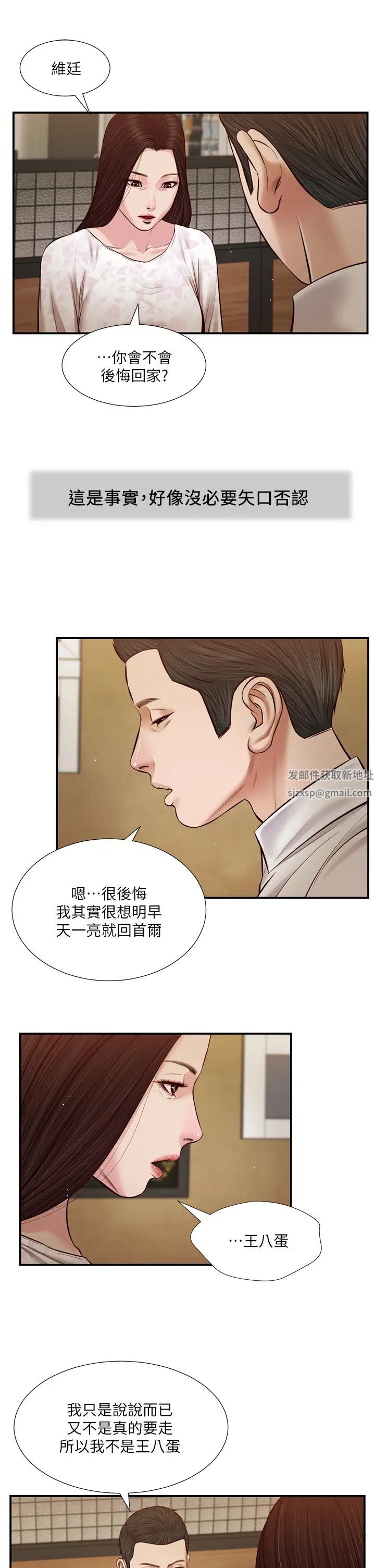 《小妾》漫画最新章节第49话 - 醋劲大发的阿纯免费下拉式在线观看章节第【2】张图片