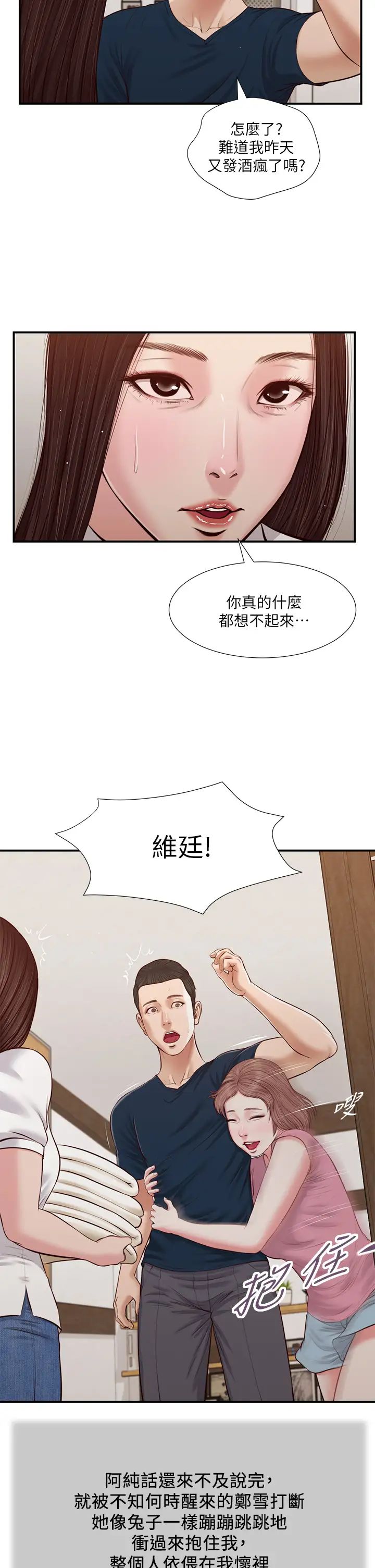 《小妾》漫画最新章节第49话 - 醋劲大发的阿纯免费下拉式在线观看章节第【23】张图片