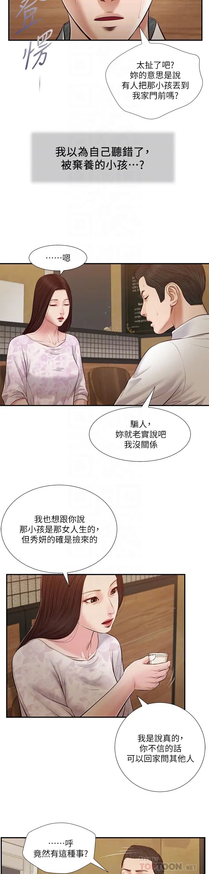 《小妾》漫画最新章节第49话 - 醋劲大发的阿纯免费下拉式在线观看章节第【8】张图片