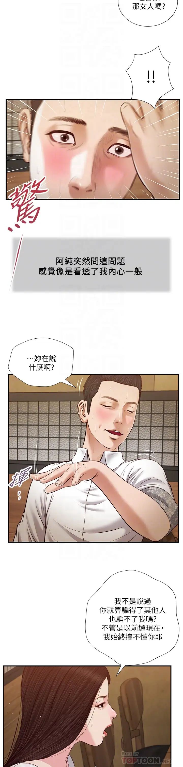 《小妾》漫画最新章节第49话 - 醋劲大发的阿纯免费下拉式在线观看章节第【10】张图片