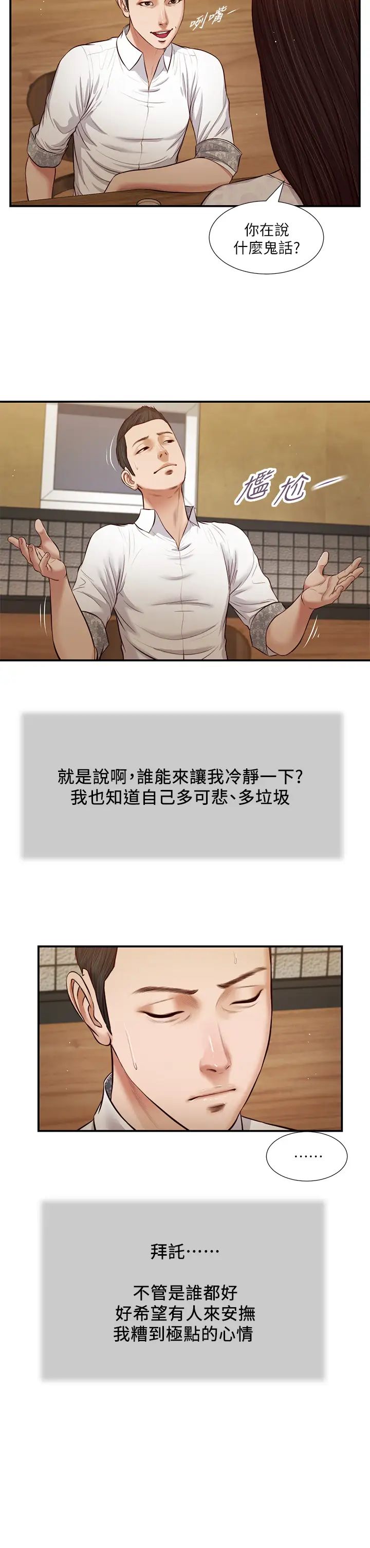 《小妾》漫画最新章节第49话 - 醋劲大发的阿纯免费下拉式在线观看章节第【3】张图片