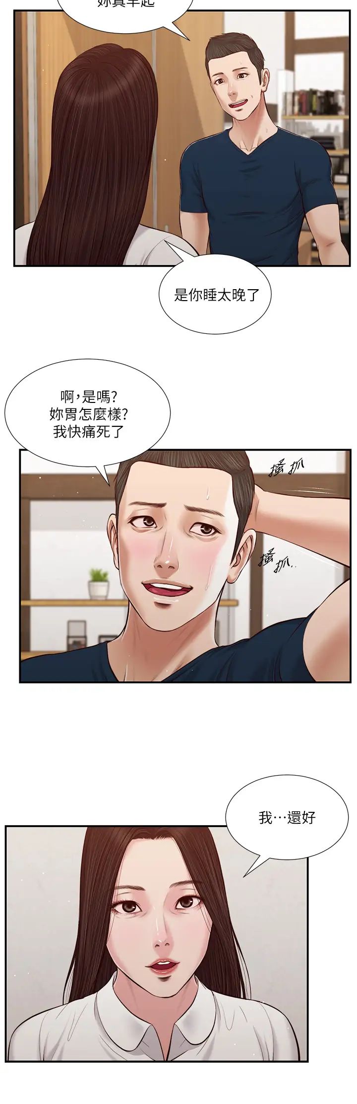 《小妾》漫画最新章节第49话 - 醋劲大发的阿纯免费下拉式在线观看章节第【21】张图片