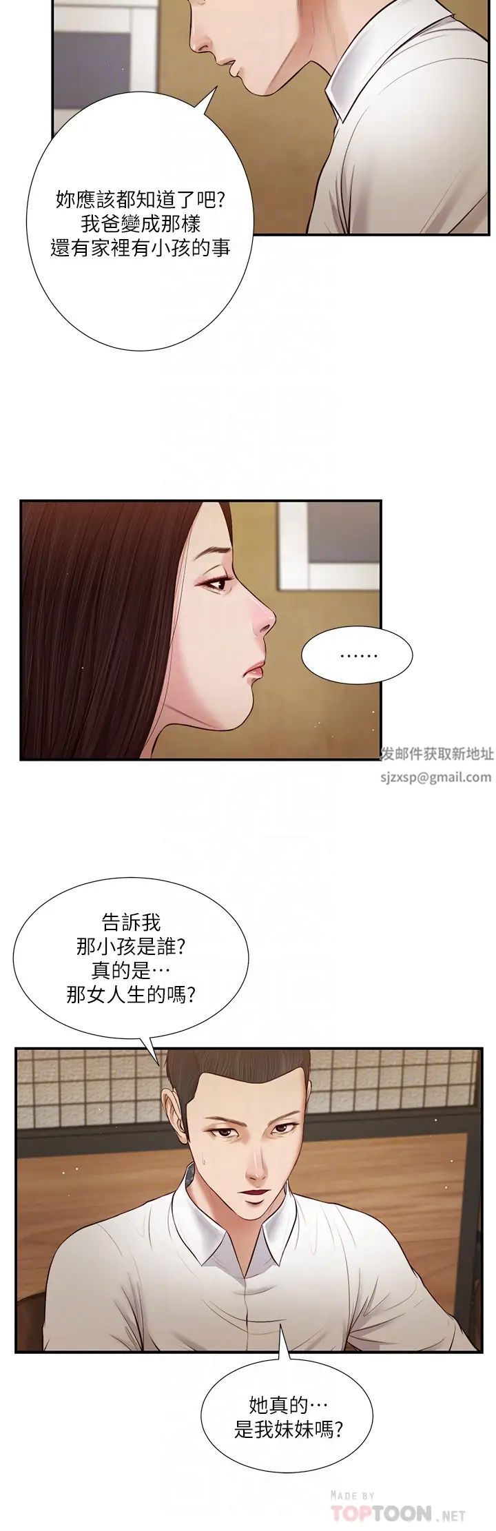 《小妾》漫画最新章节第49话 - 醋劲大发的阿纯免费下拉式在线观看章节第【6】张图片