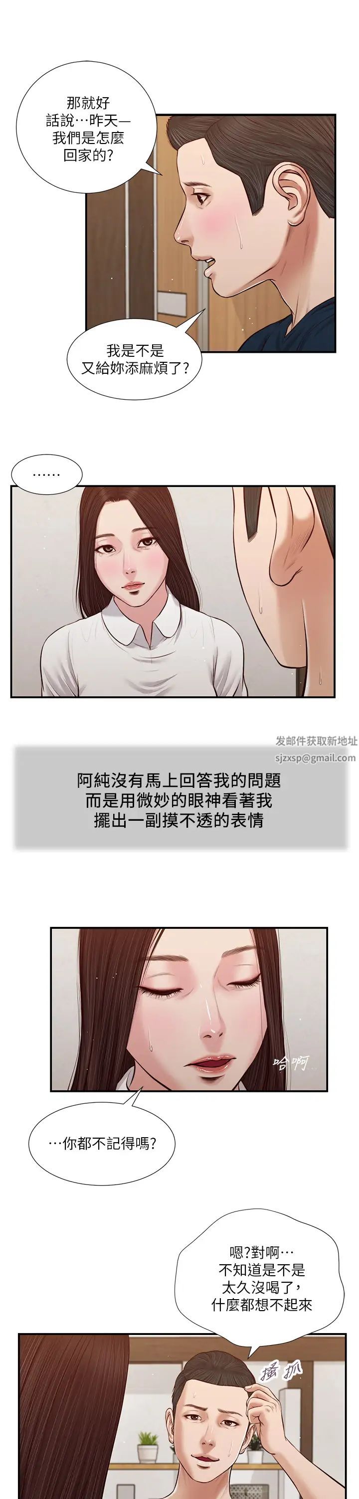 《小妾》漫画最新章节第49话 - 醋劲大发的阿纯免费下拉式在线观看章节第【22】张图片