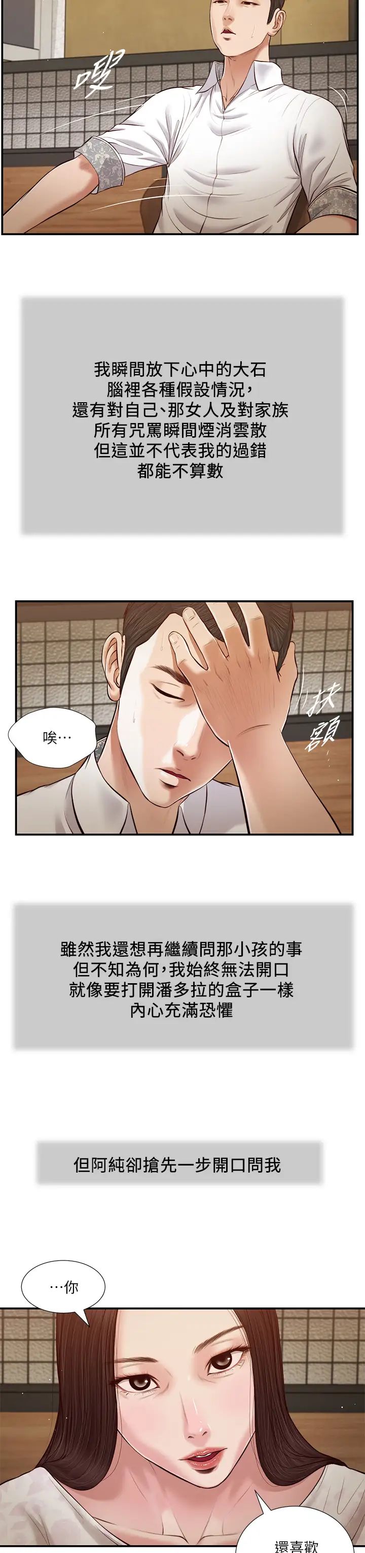 《小妾》漫画最新章节第49话 - 醋劲大发的阿纯免费下拉式在线观看章节第【9】张图片