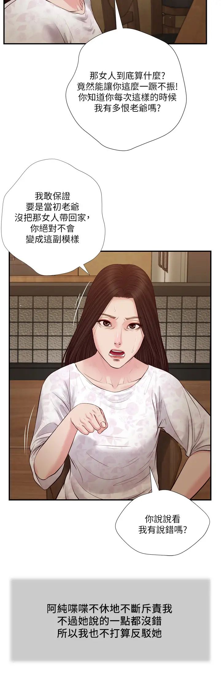 《小妾》漫画最新章节第49话 - 醋劲大发的阿纯免费下拉式在线观看章节第【11】张图片