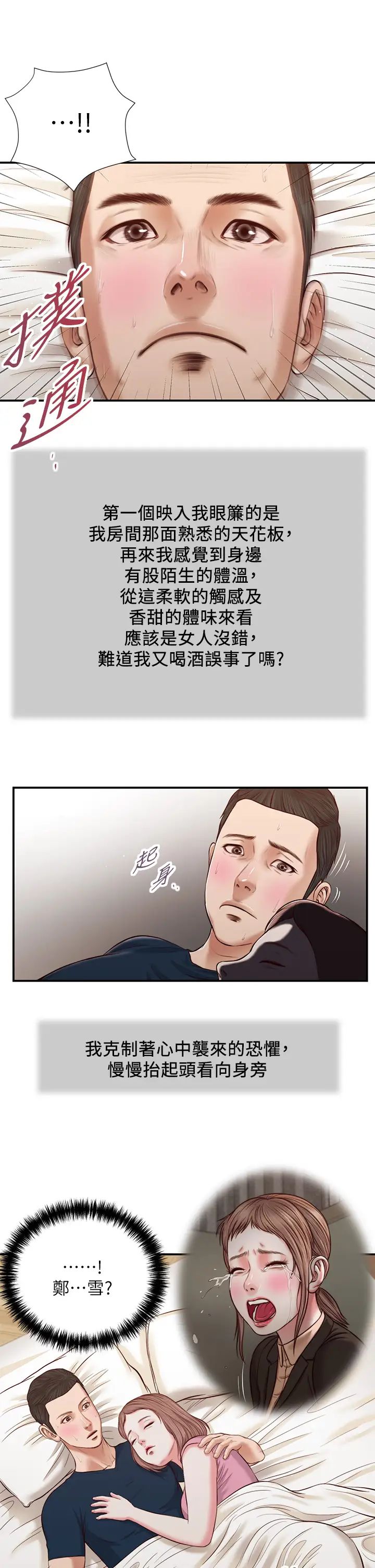 《小妾》漫画最新章节第49话 - 醋劲大发的阿纯免费下拉式在线观看章节第【17】张图片