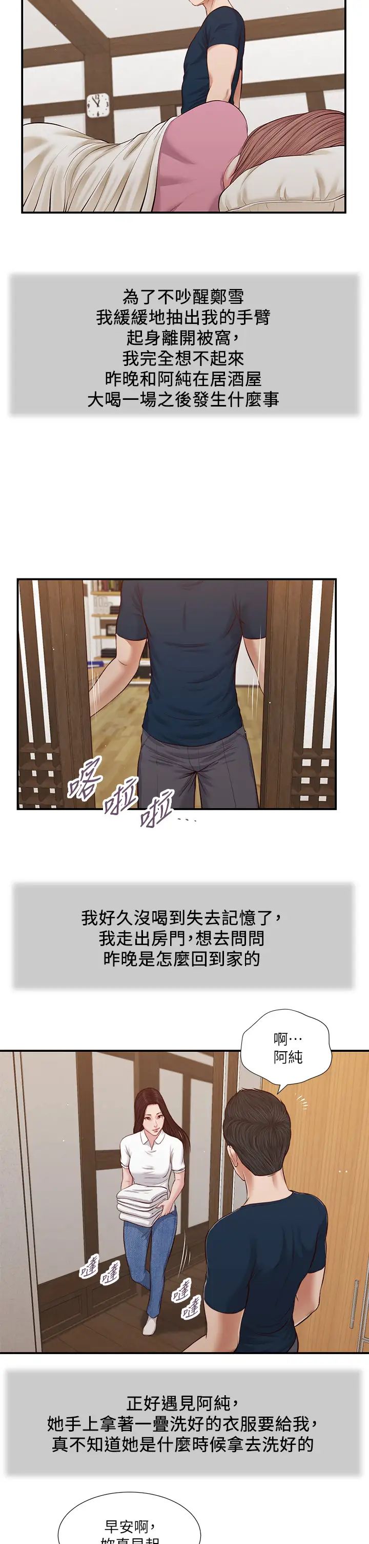 《小妾》漫画最新章节第49话 - 醋劲大发的阿纯免费下拉式在线观看章节第【20】张图片