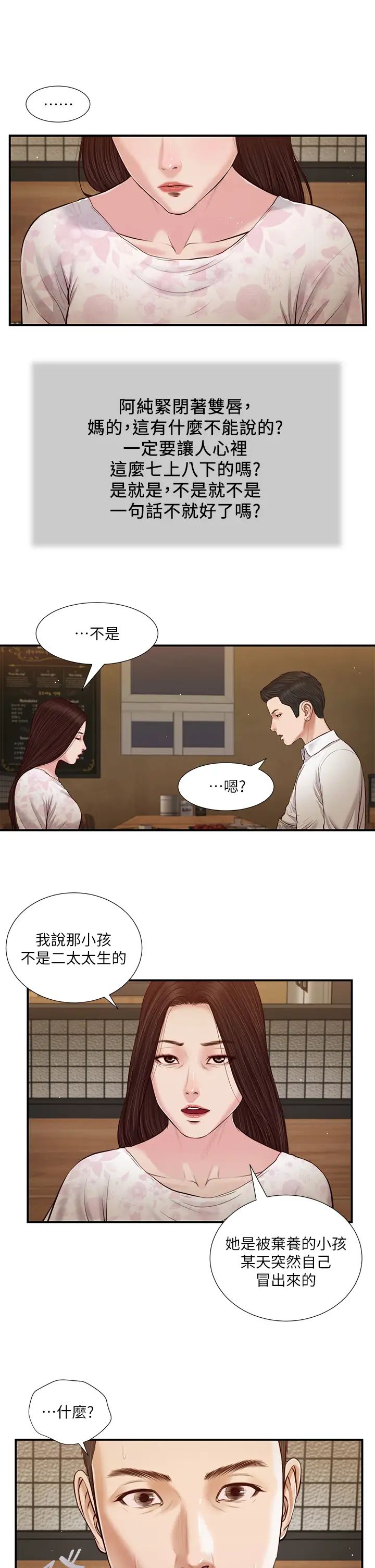 《小妾》漫画最新章节第49话 - 醋劲大发的阿纯免费下拉式在线观看章节第【7】张图片