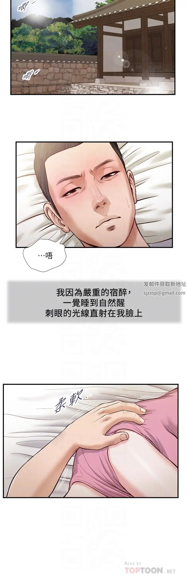 《小妾》漫画最新章节第49话 - 醋劲大发的阿纯免费下拉式在线观看章节第【16】张图片