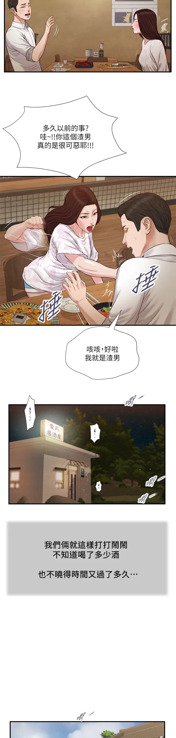 《小妾》漫画最新章节第49话 - 醋劲大发的阿纯免费下拉式在线观看章节第【15】张图片