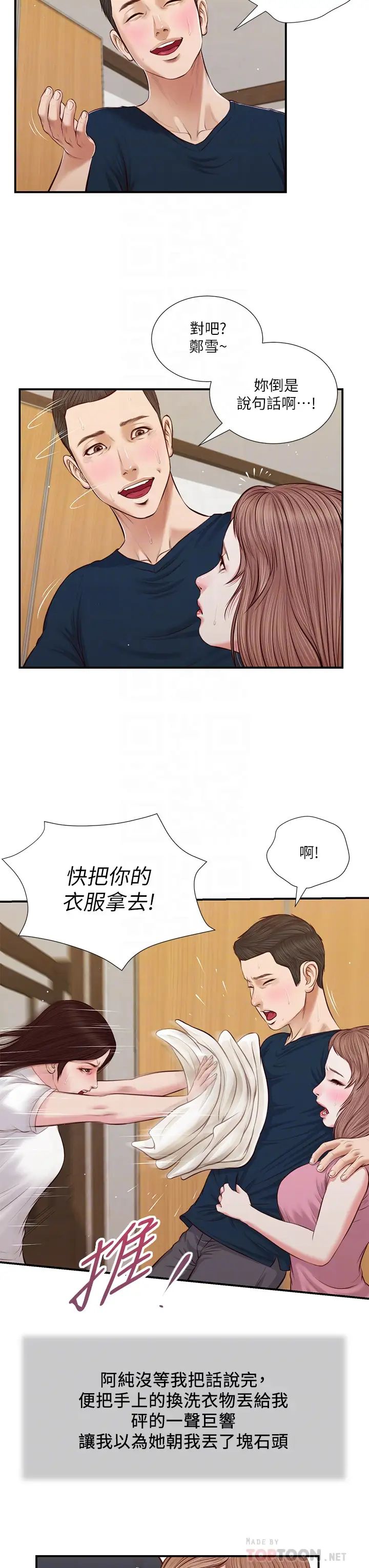 《小妾》漫画最新章节第50话 - 饥渴的郑雪免费下拉式在线观看章节第【8】张图片