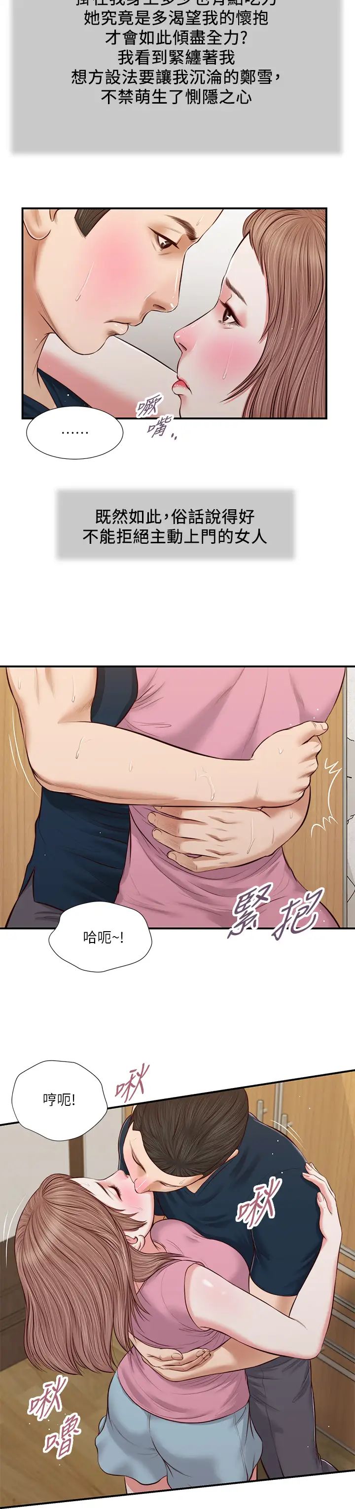 《小妾》漫画最新章节第50话 - 饥渴的郑雪免费下拉式在线观看章节第【23】张图片