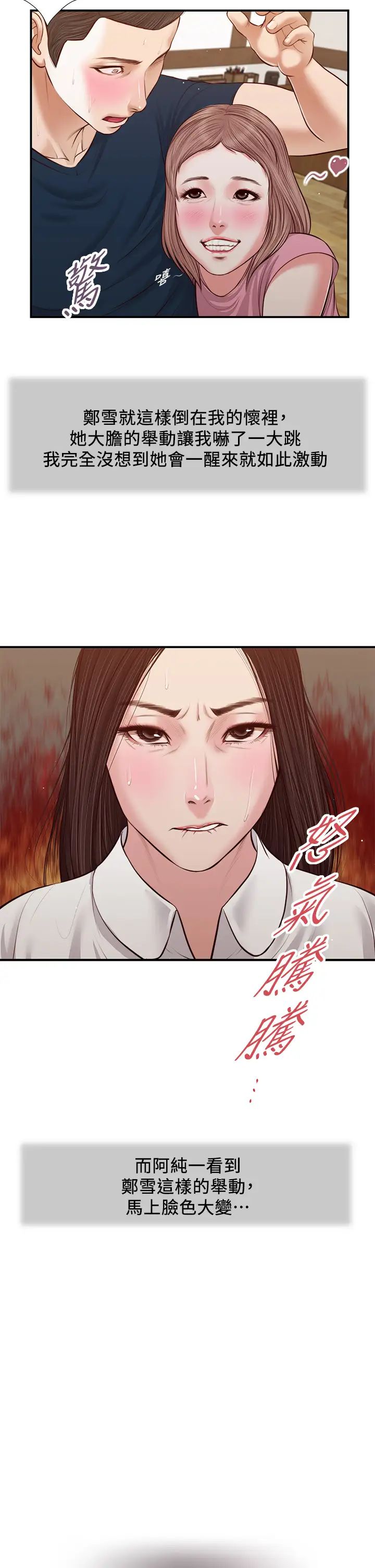 《小妾》漫画最新章节第50话 - 饥渴的郑雪免费下拉式在线观看章节第【2】张图片