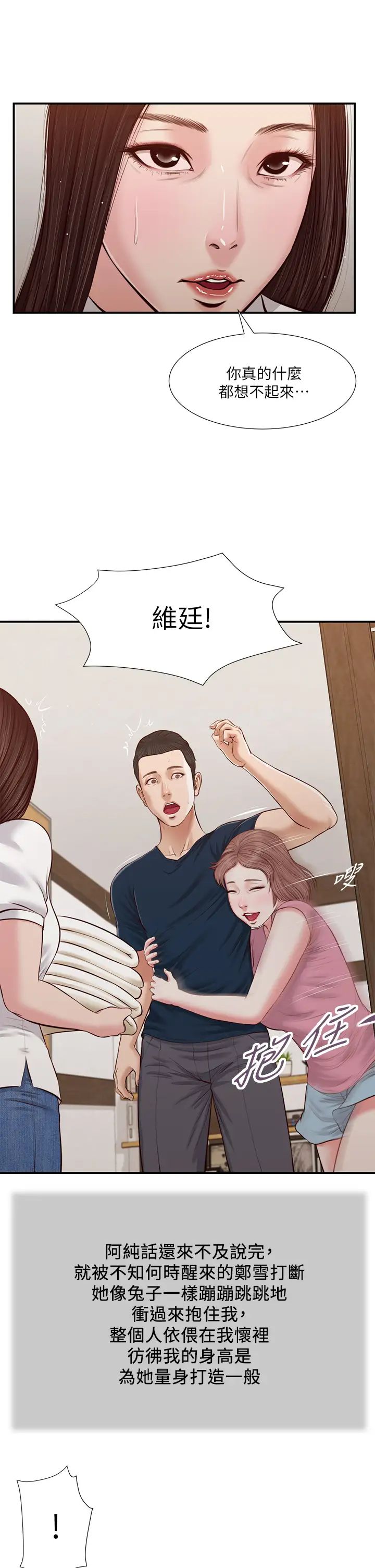 《小妾》漫画最新章节第50话 - 饥渴的郑雪免费下拉式在线观看章节第【1】张图片