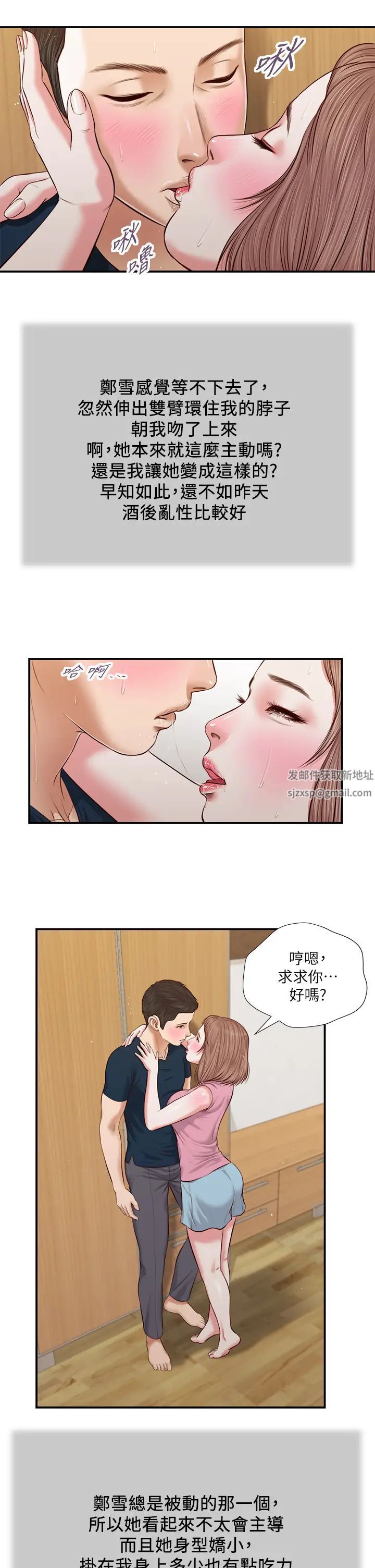 《小妾》漫画最新章节第50话 - 饥渴的郑雪免费下拉式在线观看章节第【22】张图片