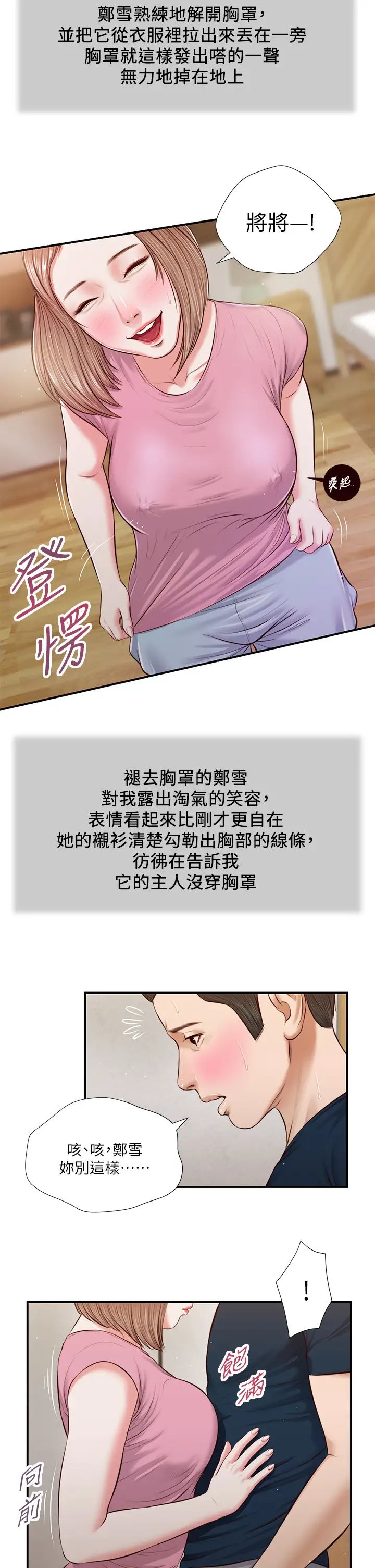 《小妾》漫画最新章节第50话 - 饥渴的郑雪免费下拉式在线观看章节第【19】张图片