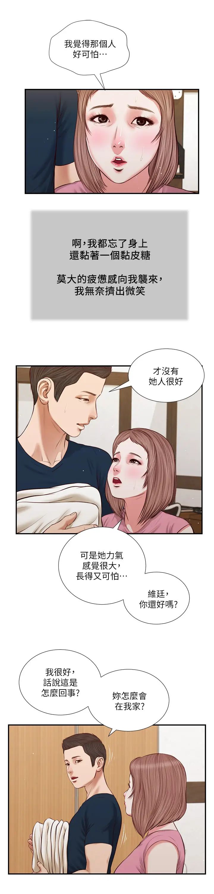 《小妾》漫画最新章节第50话 - 饥渴的郑雪免费下拉式在线观看章节第【11】张图片