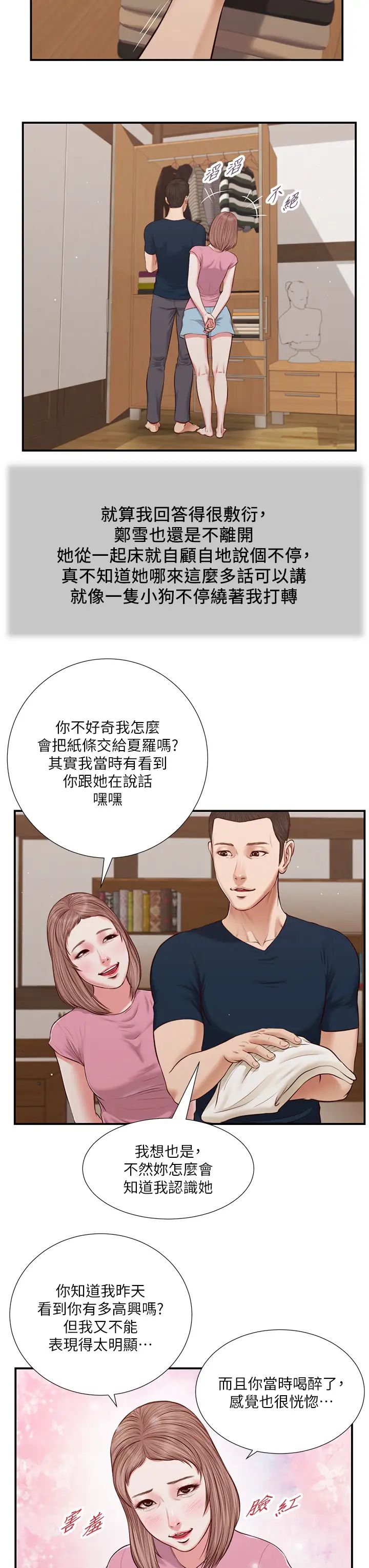 《小妾》漫画最新章节第50话 - 饥渴的郑雪免费下拉式在线观看章节第【13】张图片