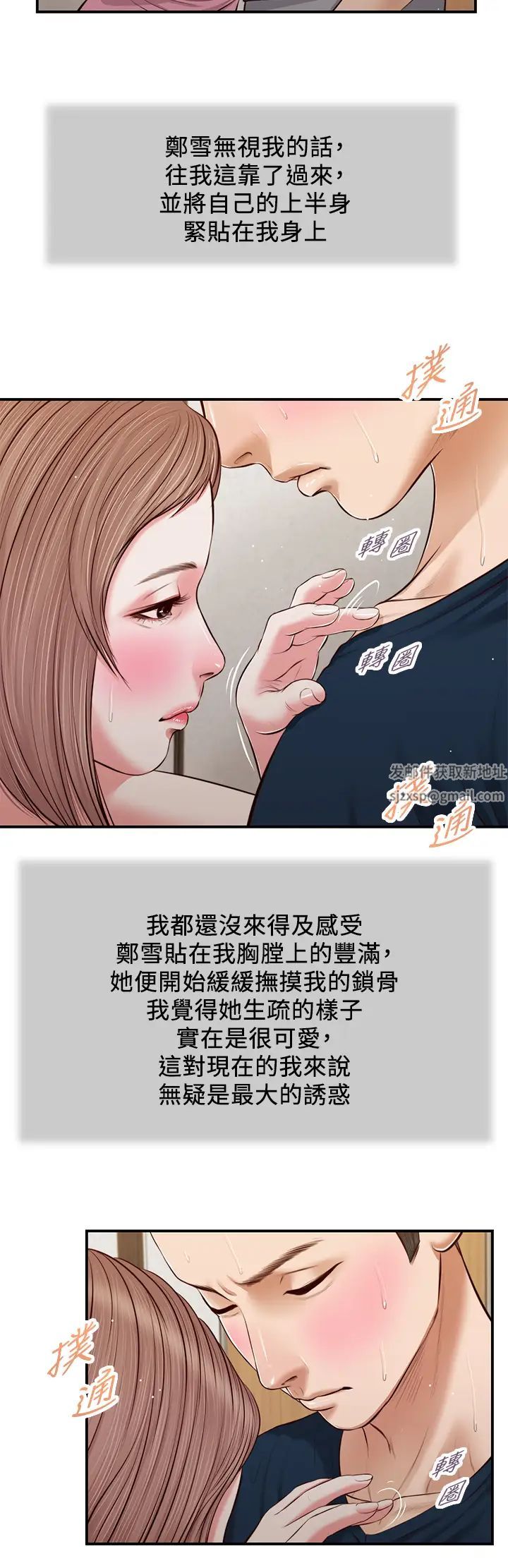 《小妾》漫画最新章节第50话 - 饥渴的郑雪免费下拉式在线观看章节第【20】张图片