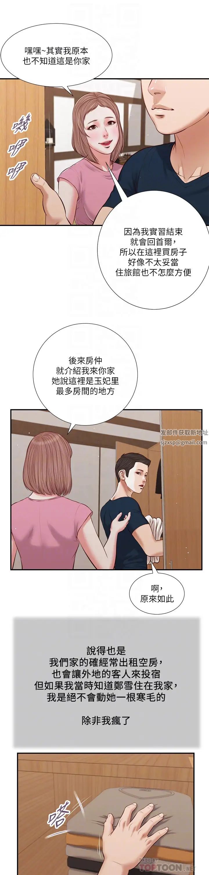 《小妾》漫画最新章节第50话 - 饥渴的郑雪免费下拉式在线观看章节第【12】张图片