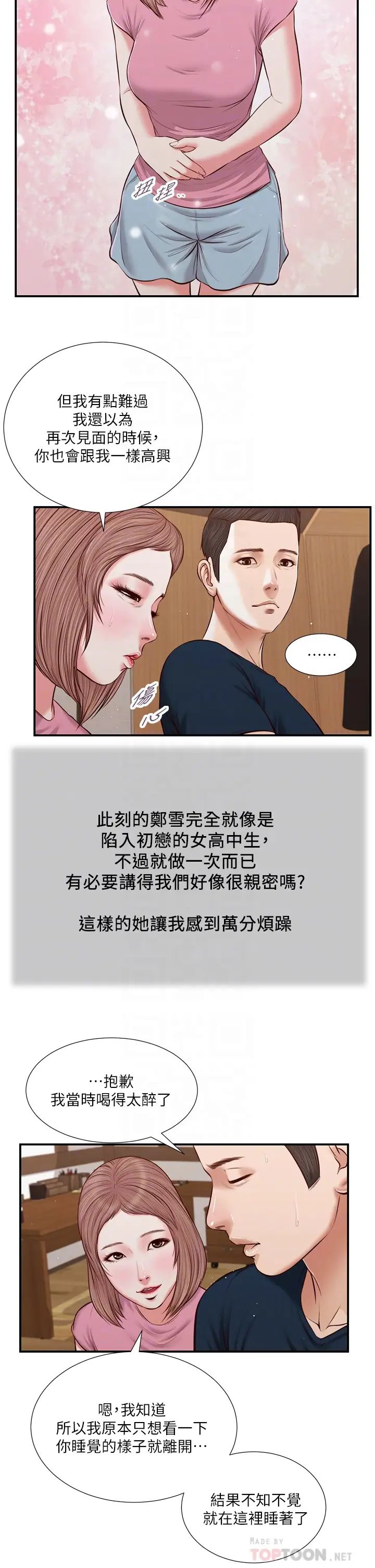 《小妾》漫画最新章节第50话 - 饥渴的郑雪免费下拉式在线观看章节第【14】张图片