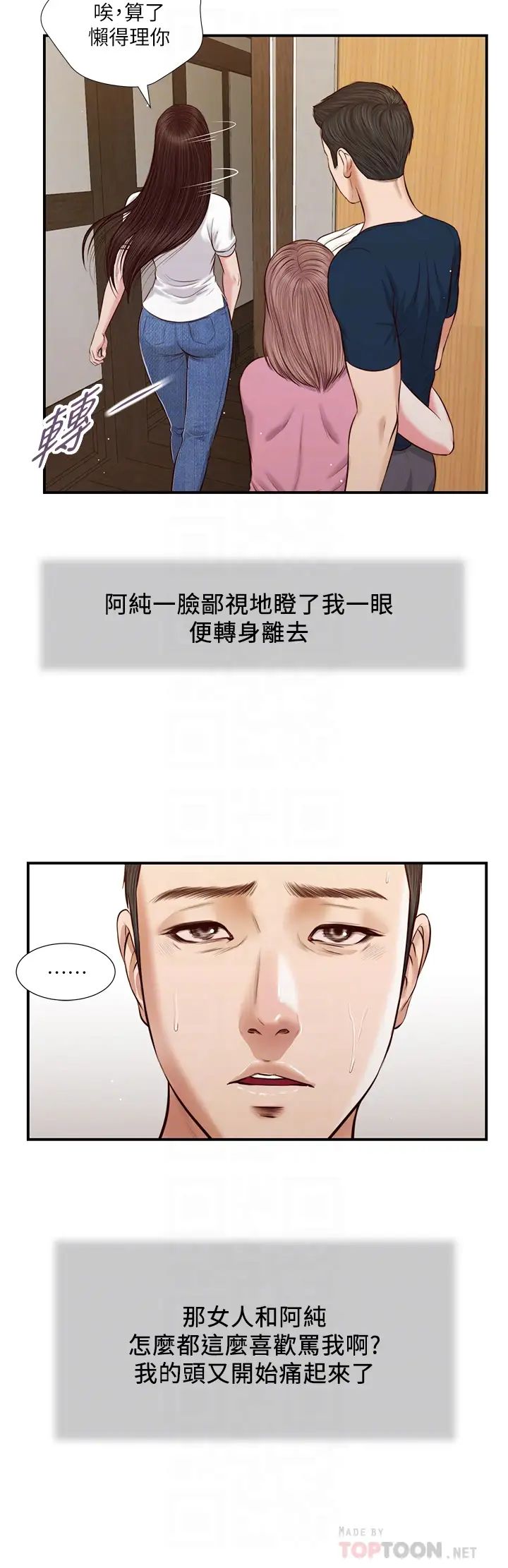 《小妾》漫画最新章节第50话 - 饥渴的郑雪免费下拉式在线观看章节第【10】张图片